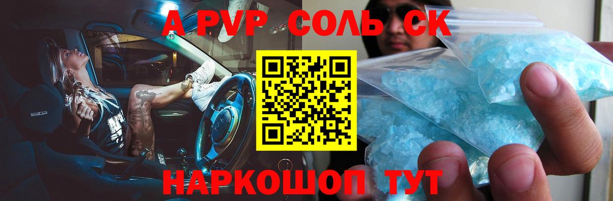 Alfa_PVP Соль Волхов