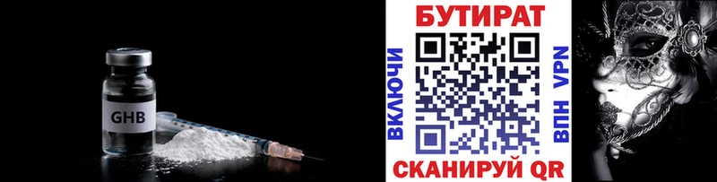 Бутират бутик  Волхов 