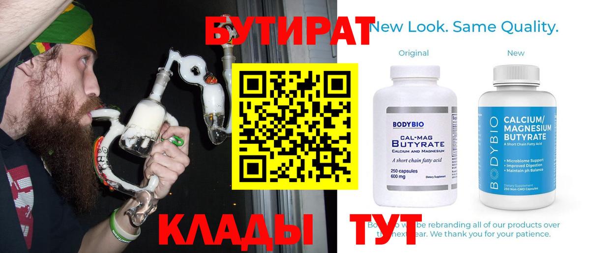 Волхов  Бутират 1.4BDO  Вход с VPN 