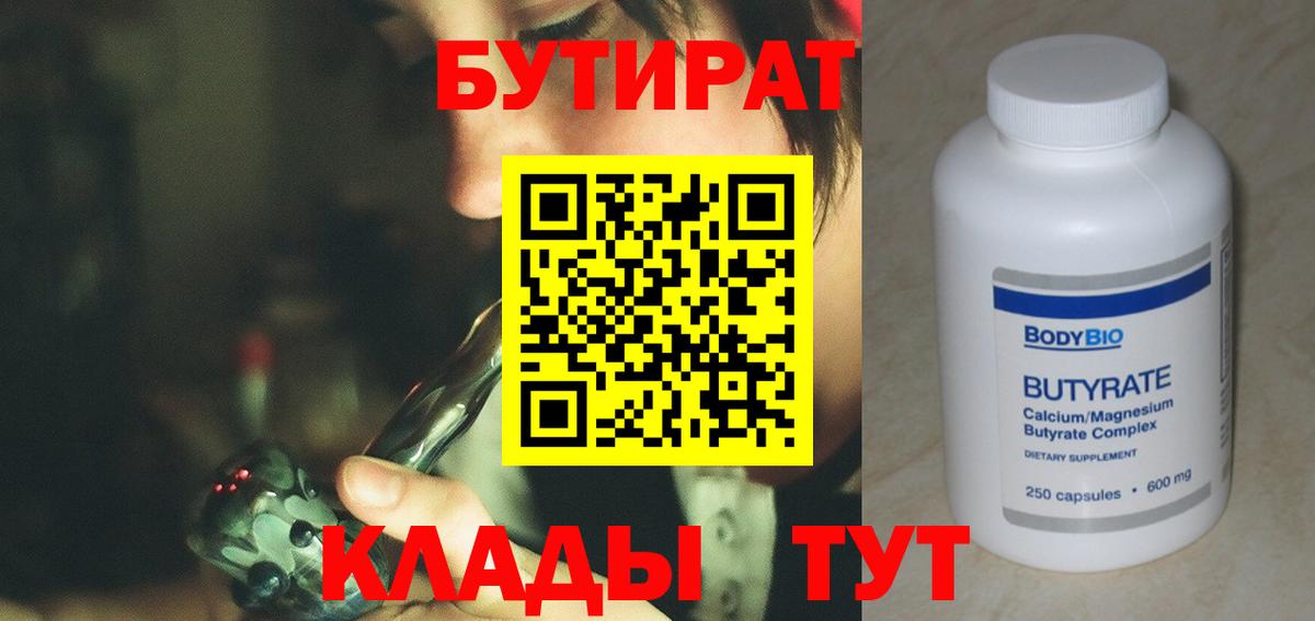 Бутират бутик Волхов