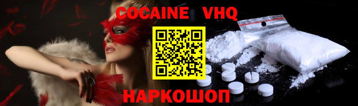 Волхов  КОКАИН  COCAIN Эквадор  Вход с VPN  COCAIN VHQ 