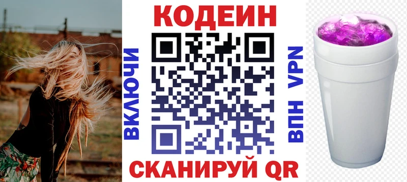 Кодеин напиток Lean (лин)  omg ONION  Волхов  хочу  
