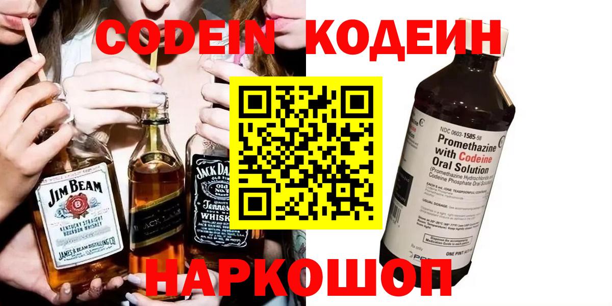 Кодеин напиток Lean (лин) Волхов