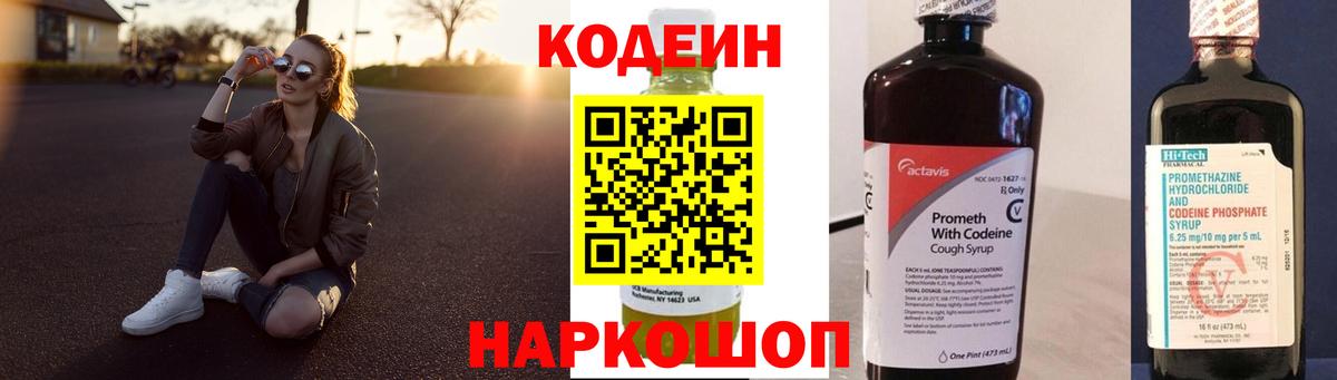Волхов  Codein Purple Drank  Вход с VPN  Codein напиток Lean (лин) 