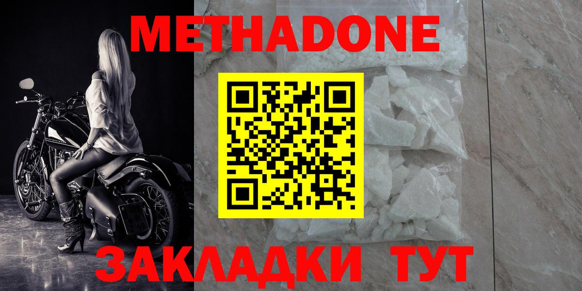 Метадон мёд  Метадон methadone  MEGA ТОР  Волхов  Вход с VPN 