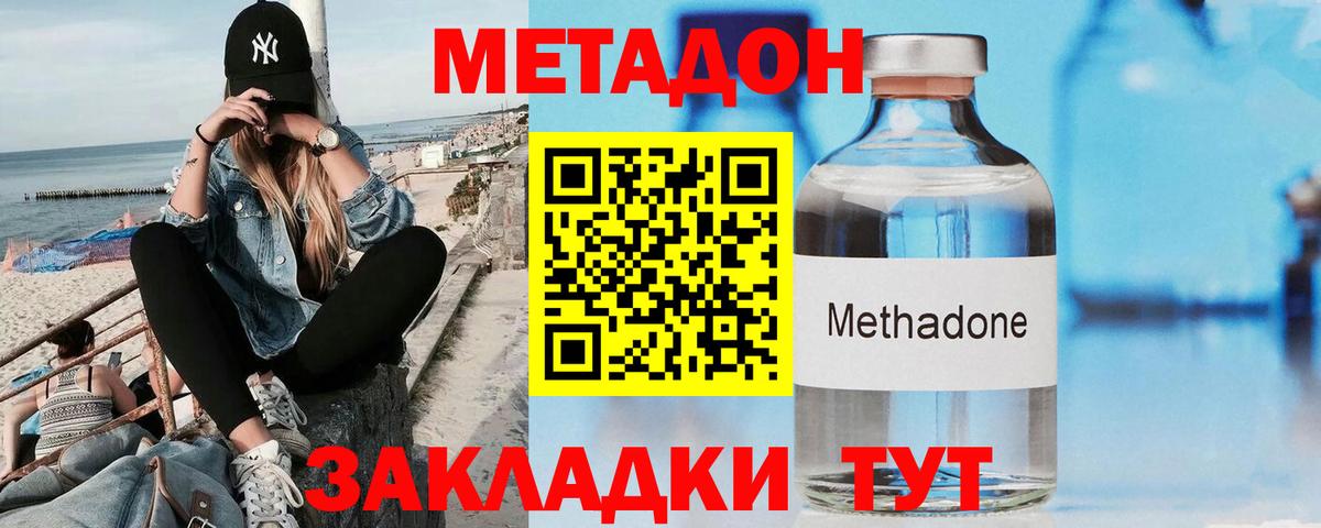 Метадон methadone Волхов
