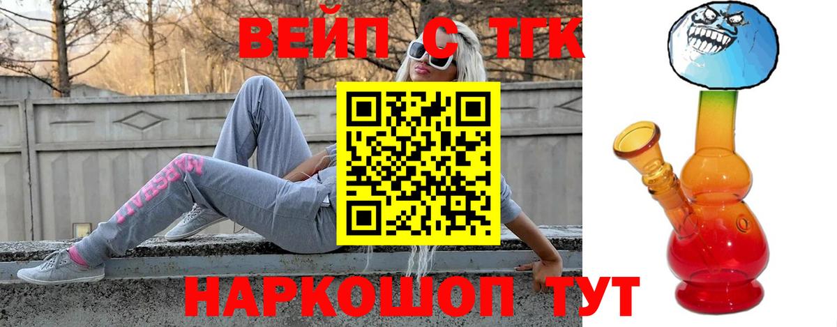 Дистиллят ТГК вейп с тгк  дарнет шоп  Волхов  ТГК жижа  Вход с VPN 